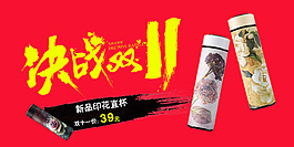 雙11保溫杯 毛筆字  手機海報
