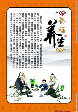 養(yǎng)生海報(bào)圖片