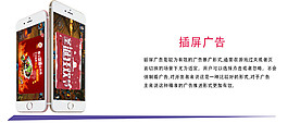 插屏廣告banner