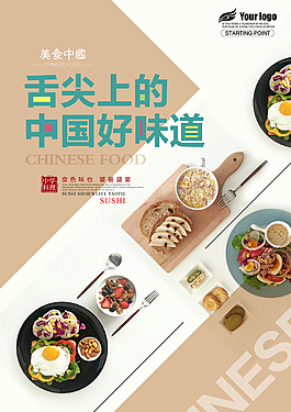 舌尖上的中國好味道美食海報