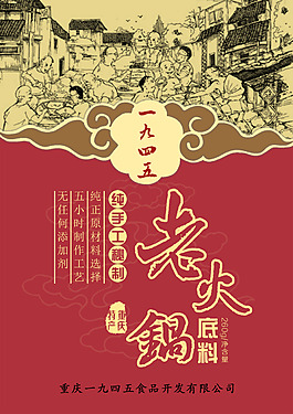 火鍋包裝模板