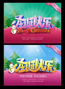 圣誕快樂海報