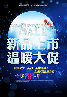 新品上市海報