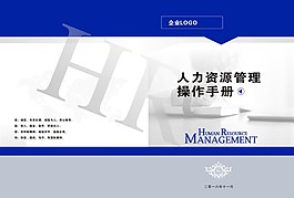 人力資源管理書籍封面
