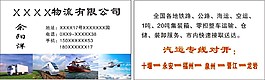 物流名片