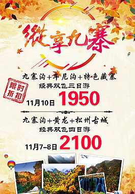 松州古城旅游海报
