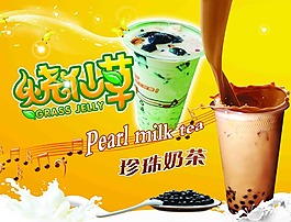 珍珠奶茶海報 psd原文件
