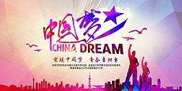 中国梦海报