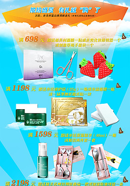 淘寶天貓化妝品店鋪滿額贈送禮品頁面