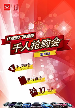 汽車行業(yè)團購促銷活動內(nèi)容宣傳展架