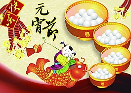 元宵節(jié)  海報(bào) psd源文件