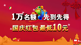國(guó)慶紅包