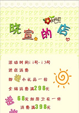 童裝海報