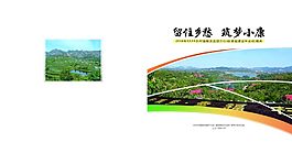 美麗鄉村封面