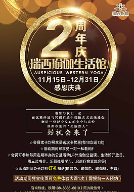 瑜伽2周年庆