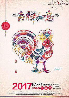鸡年吉祥如意海报