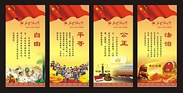 自由 平等 公正 法治