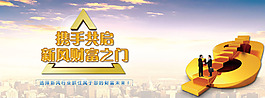 招商網滾動圖-攜手財富未來