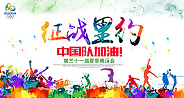 里約奧運(yùn)會 運(yùn)動會 青春