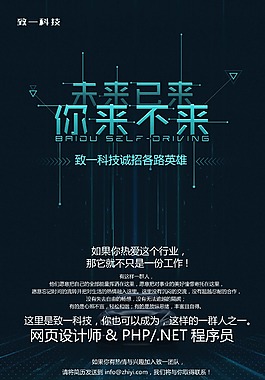 你來不來招聘海報