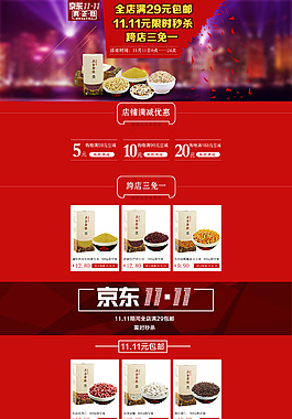 京東11.11首頁PSD