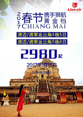 春節清邁