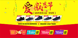 淘寶男鞋感恩節(jié)