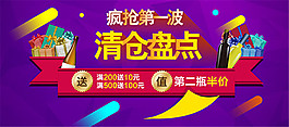 淘寶清倉海報(bào)