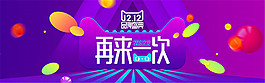 淘寶雙十二海報1