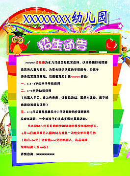 幼儿园彩页正面