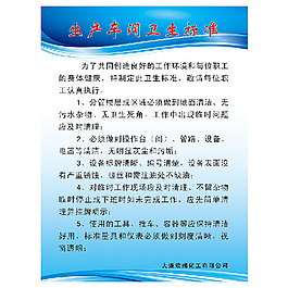 生產(chǎn)車間衛(wèi)生標(biāo)準(zhǔn)