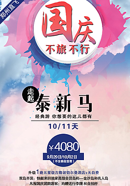 國慶泰新馬