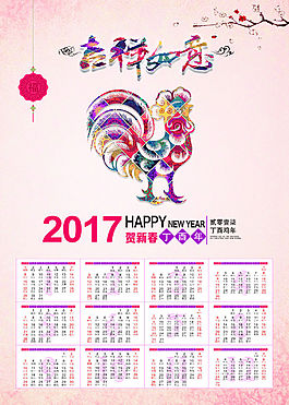2017日歷