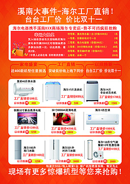 海爾宣傳單