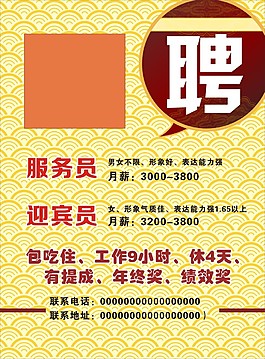 招聘海報(bào)