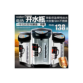 電熱開水瓶主圖