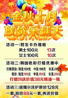 金秋十月