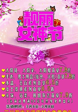 靚麗女神節