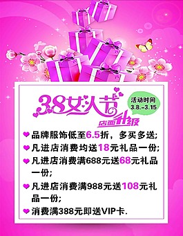 婦女節(jié)海報(bào)