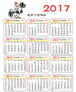 2017日历模板