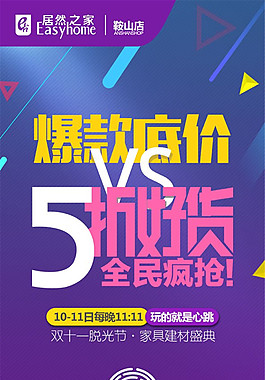 5折好貨全民瘋搶