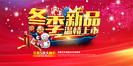 冬季新品溫情上市