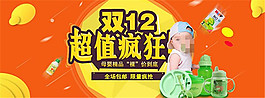 雙十二母嬰海報(bào)