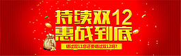 雙十二全屏海報