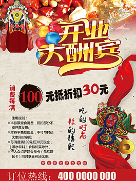 開業(yè)大酬賓
