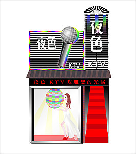 門頭 招牌 KTV 效果圖