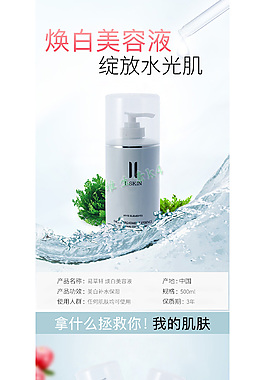 护肤品详情页