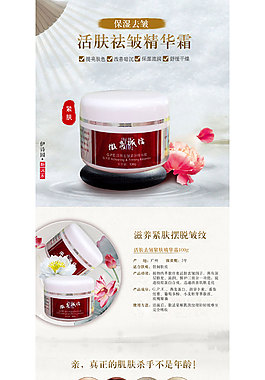 护肤品详情页