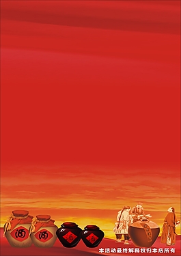 酒鋪宣傳背景