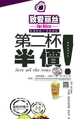 致愛麗絲開業(yè)展架